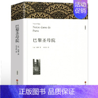 巴黎圣母院 [正版]全2册悲惨世界 雨果著 带注释附插图 原著完整版无删减全译本 成人版初中生高中生课外书阅读课外阅读书