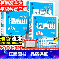 数学·苏教版 三年级上 [正版]2023新学霸提高班一年级二年级三四五六年级下册语文数学英语人教版练习册小学生专项提优大