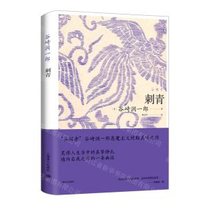 [N]刺青-9787532789405