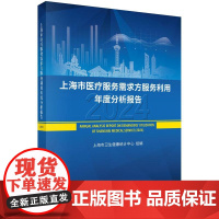 上海市医疗服务需求方服务利用年度分析报告(2024)
