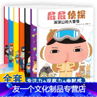 屁屁侦探全套7册 [友一个正版]屁屁侦探绘本 全套7册桥梁版全集儿童启蒙早教绘本图书暖房子系列专注力幼儿园宝宝亲子阅读3