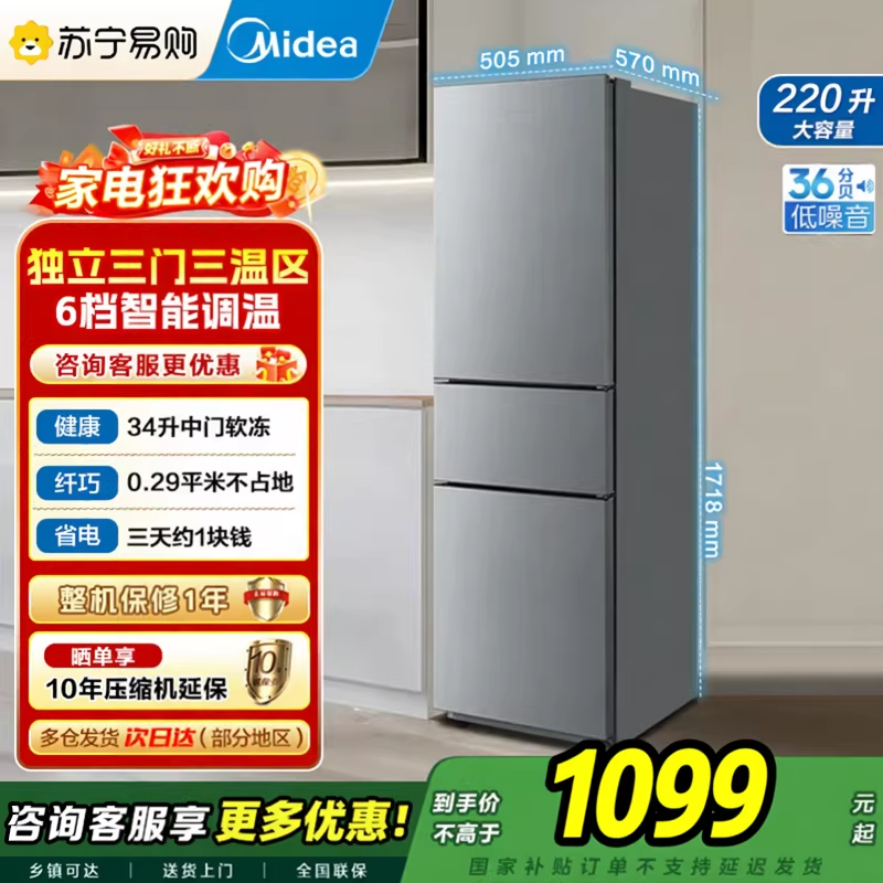 [自营]美的冰箱220升三门三温租房家用客厅宿舍小型不占地小冰箱三开门电脑控温节能省电BCD-220TM钛钢灰-星烁