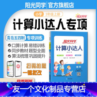 [计算小达人]三年级上册数学 青岛五四 小学三年级 [友一个正版]2022秋小学生默写小达人三年级上册语文人教版五四制同