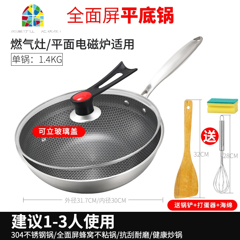 304不锈钢炒锅家用煤气灶燃气灶平面凹面电磁炉专用圆底不粘锅 FENGHOU 平底32规格(组合盖+蒸盘)+礼包