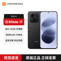 REDMI Note17 黑色 8+128GB