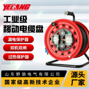 野狼 电缆盘 YLZA22D105 盘