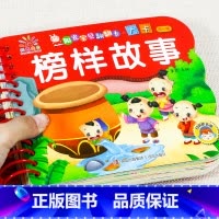 榜样故事[选3件26.8 4件35.8元] [正版]撕不烂可啃咬 婴幼儿启蒙认知早教书 婴儿绘本0-1-2-3岁宝宝书