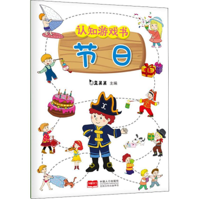 醉染图书认知游戏书 四季9787510145810