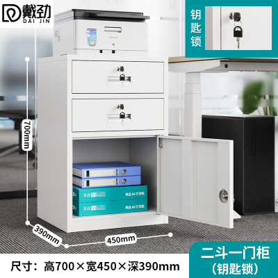 戴劲钢制文件柜储物柜矮柜档案收纳办公资料柜70高45宽二抽一门钥匙款