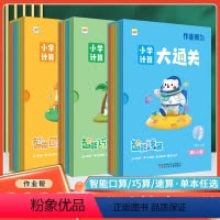 [全套](3套)1-6年级适用 [正版]2023小学计算大通关口算巧算速算 一二三四五六年级小学通用数学思维培养智能教辅