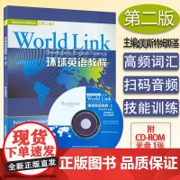 正版 环球英语教程学生用书2 第二册(第2版)附光盘 环球英语教材 英语学习 零基础英语入门教程 英语自学教材英语自学