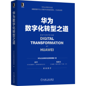 [M]华为数字化转型之道-9787111704362