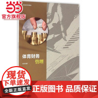 体育财务管理