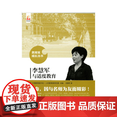 李慧军与适度教育