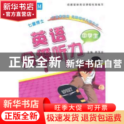 正版 中学生英语分级听力(全3册) 新玉言 人民出版社 978788732