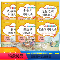 [正版]小学生词语积累大全训练手册6本多音字近反义词成语知识重叠词量词训练大全专项练习小学一二三年级语文重点知识集锦汇