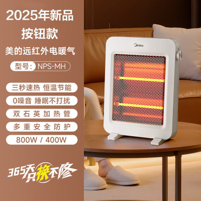 美的(Midea)远红外取暖器NPS-MH远红外取暖器3秒速热双管两挡安全保护暖风机
