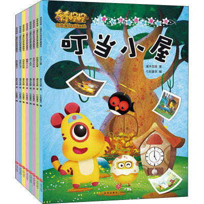 醉染图书奇奇怪怪儿童好格培养漫画书(8册)1153633