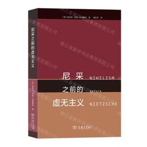 [N]尼采之前的虚无主义-9787100221900
