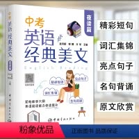中考英语经典美文 夜读篇 全国通用 [正版]中考英语经典美文夜读篇中英文双语读物英语英汉对照每天读一点好英文美文英语小故