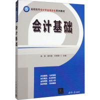 正版新书]会计基础刘莉娟主编;钱欣副主编;李婧瑞参编;赵瑜;