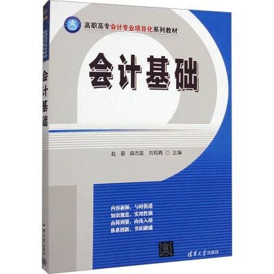 正版新书]会计基础刘莉娟主编;钱欣副主编;李婧瑞参编;赵瑜;