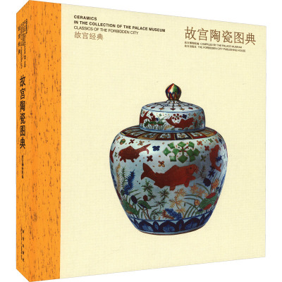 故宫陶瓷图典