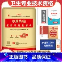 [正版]天一医考2023年新版护理学(师)模拟试卷护师初级资格考试资料练习题库2022全国卫生专业技术资格考试辅导用书护