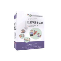 音像以案学法普法律不详