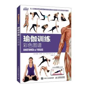 正版新书]瑜伽训练彩色图谱[西]米雷娅·帕蒂诺·科尔(Mireia Pat