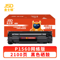 金士顿 硒鼓P1560 支