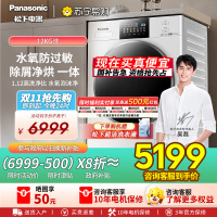 松下滚筒洗烘一体12公斤白月光4.0Ultra[吴磊同款]家用大容量全自动水氧清新1.12洗净比XQG120-3NMD2