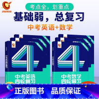 四轮 | 数学+英语 初中通用 [正版]2024中考四轮复习数学英语语文物理化学词汇闪过初中语法逐条细解专项训练真题九八
