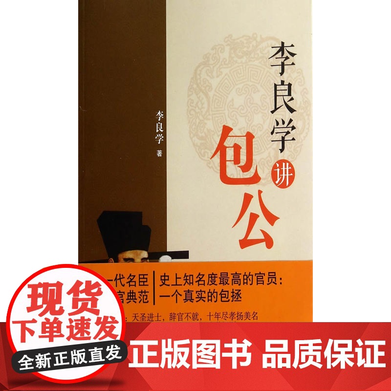 李良学讲包公