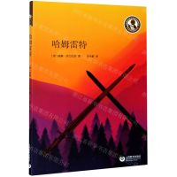 [N]哈姆雷特-9787572002878