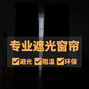 家柏饰(CORATED)全遮光黑色遮阳遮光布阳台隔热加厚防晒防水落地窗窗帘卧室免打孔