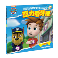 [M]亚力看牙医/汪汪队立大功儿童安全救援故事书(第3辑)-9787545534191