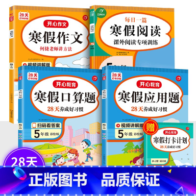 寒假口算题+应用题+阅读+作文(4册)送打卡本 小学二年级 [正版]2023版教育小学生寒假作业一二三四五六年级上下册寒