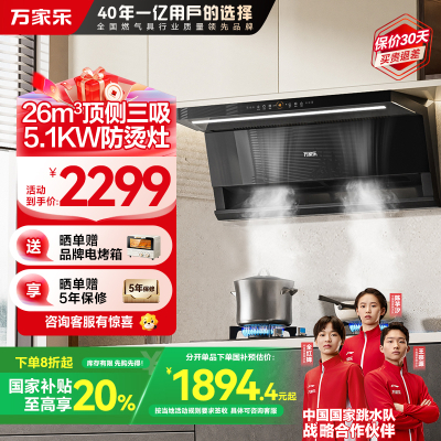 万家乐小鲸喜顶侧油烟机26m³双吸超薄烟灶套装 换新免扩孔自调风量油烟机5.1KW灶具家用K7R2+TAC5(T)天然气