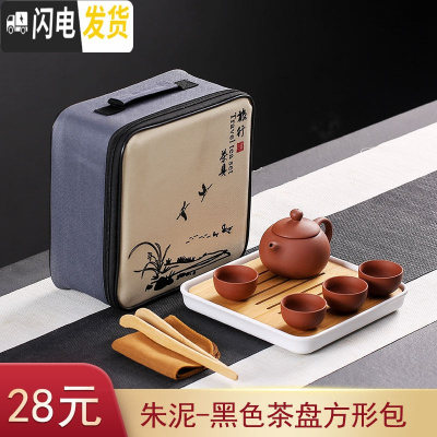 三维工匠便携式旅行茶具套装家用简约泡茶功夫茶杯茶壶快客杯小套ogo定制 朱泥旅行茶具-白色茶盘方形包