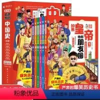这才是有意思的中国史--6册 [正版]青蓝这才是有意思的中国史如果皇帝也有朋友圈全套趣说中国史把中国皇帝放在一个群里会聊