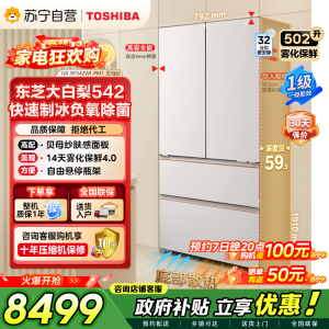 东芝冰箱大白梨法式多门502L零嵌大容量双系统家用制冰雾化保鲜4.0家用电冰箱一级能效GR-RF542WI-PM1贝母纱
