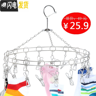 三维工匠不锈钢晾衣架多夹子圆形晒袜子学生宿舍用圆盘内衣晾晒多头小 (加厚)18夹圆形(Φ320mm) 1个