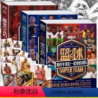 [正版]赠扑克牌x3那些年我们一起追的篮球系列三部曲 共3册 那些年我们一起追的球队+球星1-2科比传记詹姆斯姚