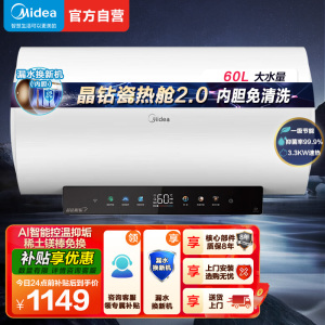 美的(Midea)电热水器60升家用3300W变频速热镁棒免更换一级能效阻垢免清洗热水器F6033-JE7 Pro