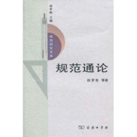 音像规范通论徐梦秋