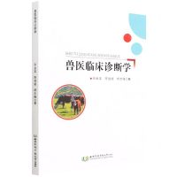 [N]兽医临床诊断学-9787568310086