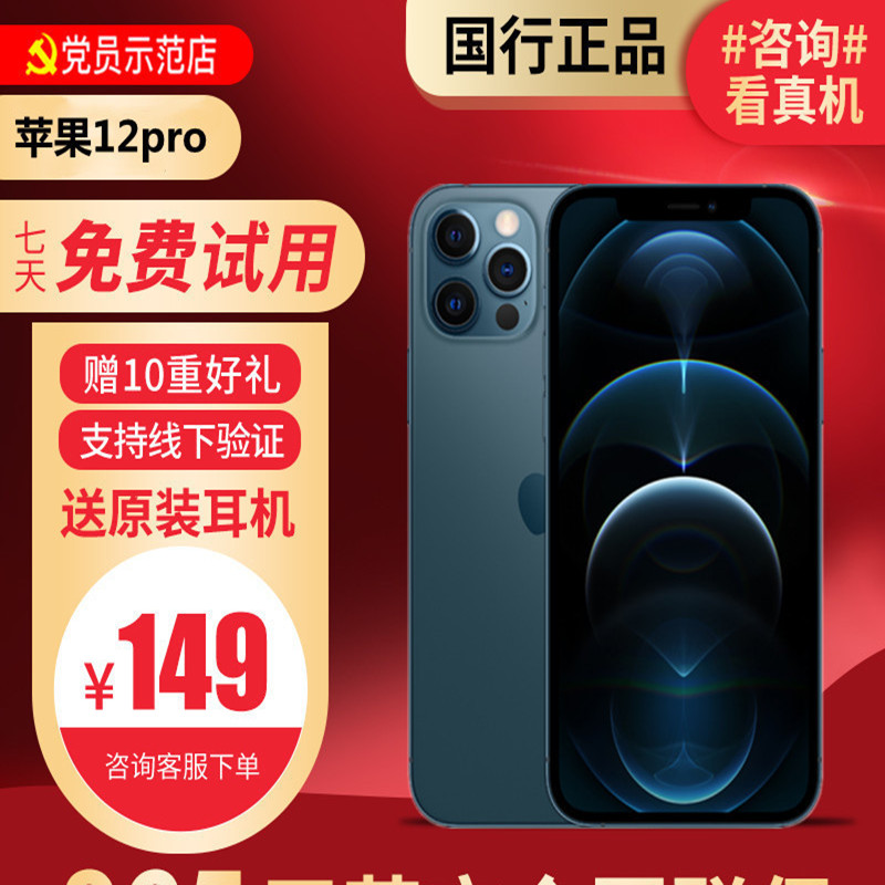 [99新]Apple/苹果 iPhone 12pro256G 海蓝色 二手手机 二手苹果 国行正品全网通5G