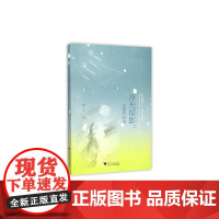 浮光掠影: 灵魂的回响 杨人辛 浙江大学出版社 正版书籍