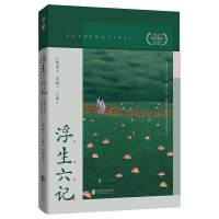 音像浮生六记[清]沈复